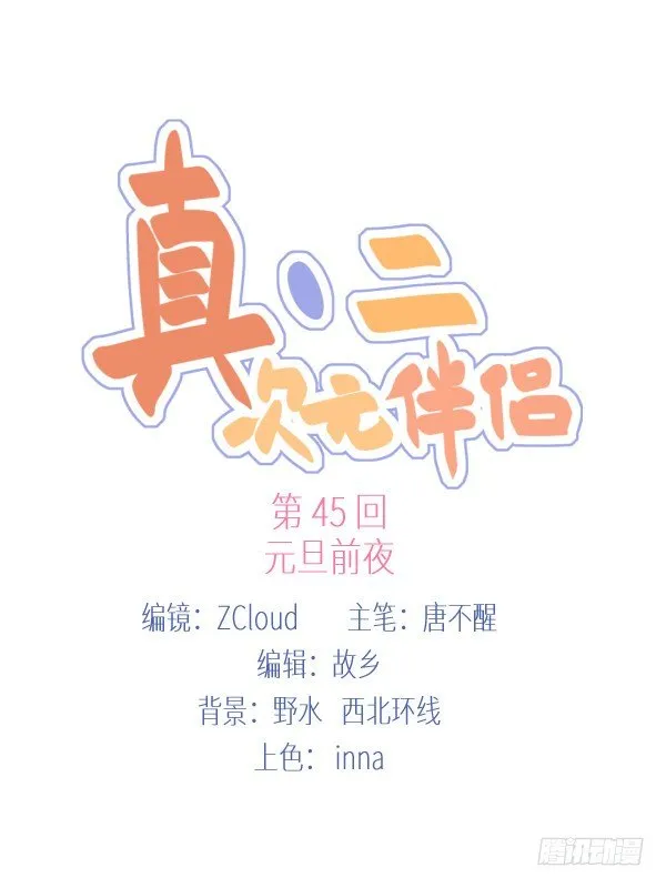 45 元旦前夜 第16页