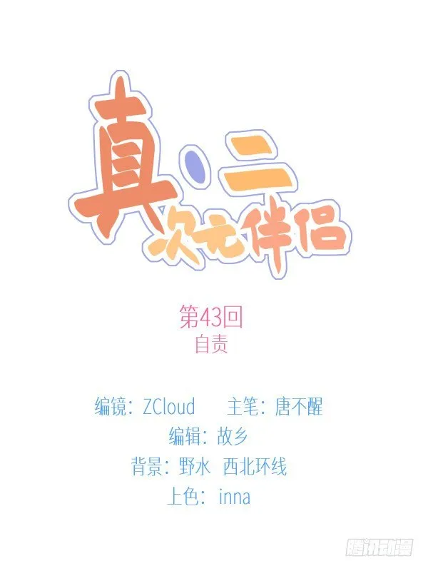 43 自责 第1页