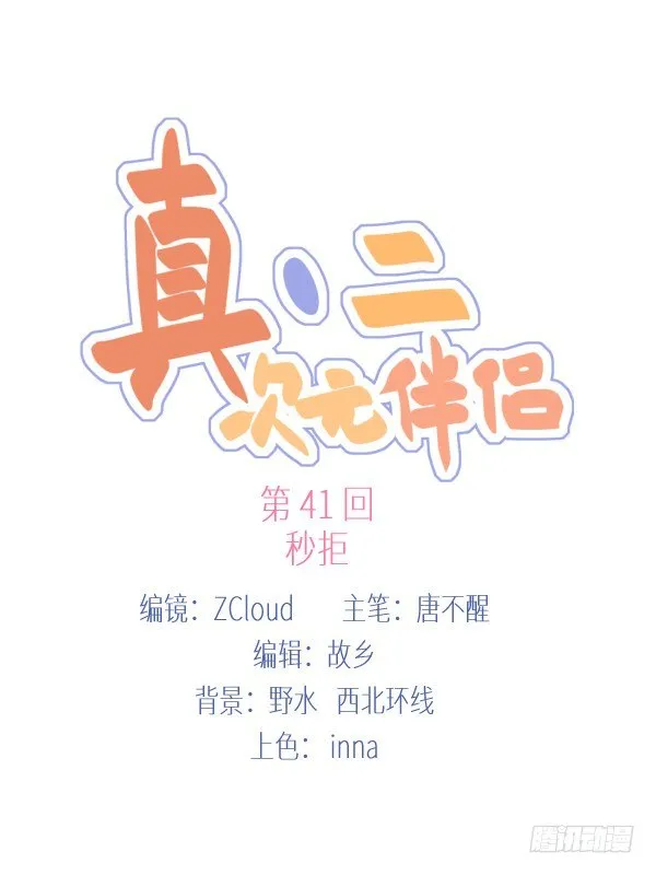 41 秒拒 第27页