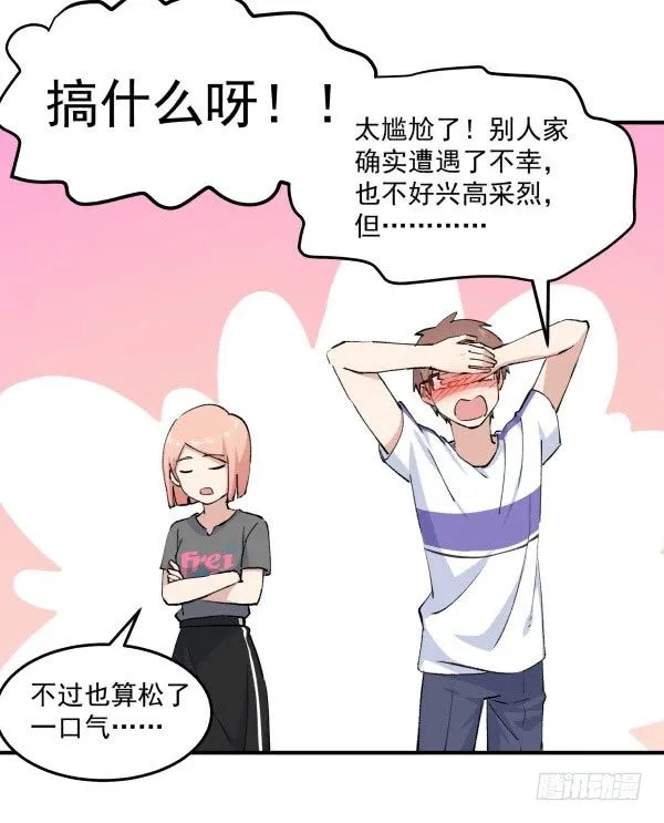 36 虚惊一场 第64页