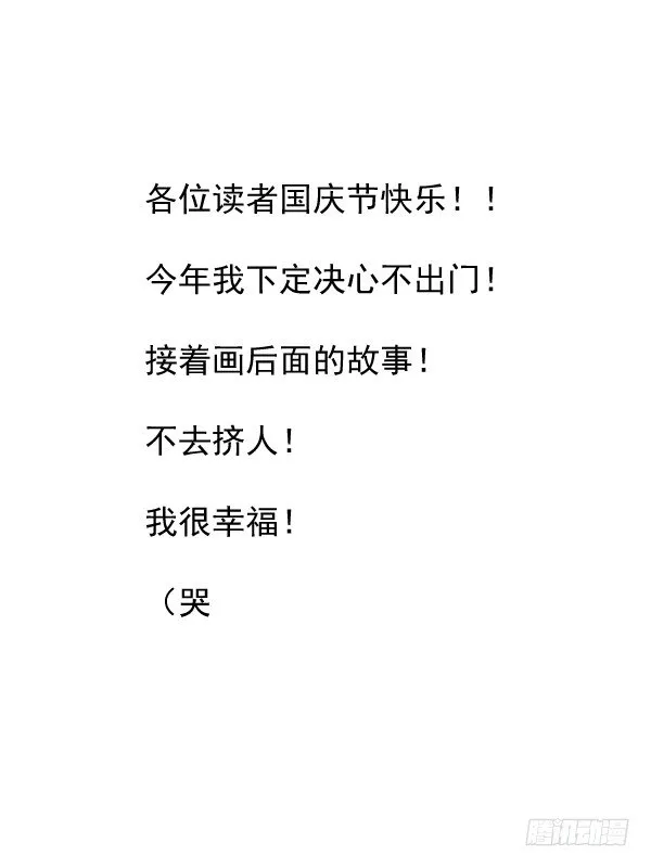 36 虚惊一场 第101页
