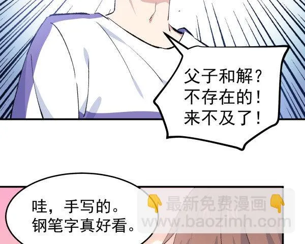 35 卜晓的爸爸 第107页