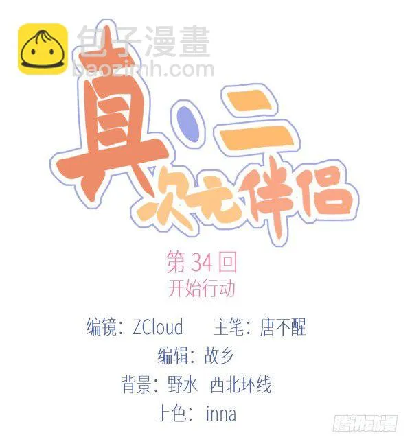 34 开始行动 第13页