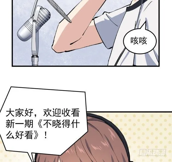 33 各有心事 第61页