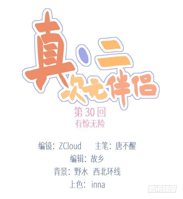 30 有惊无险 第10页
