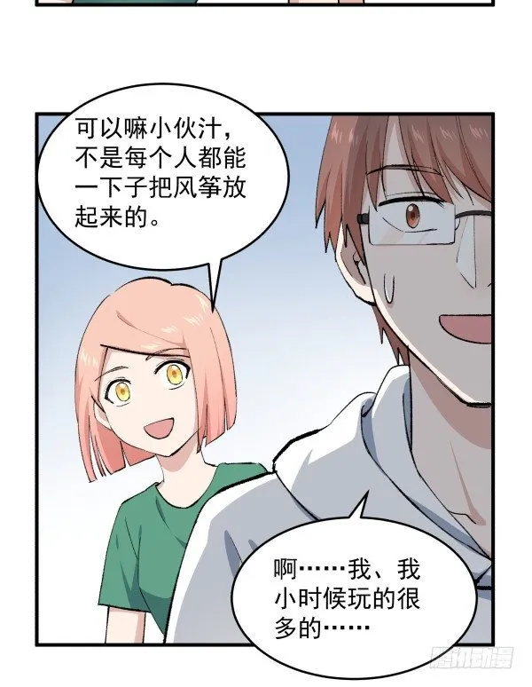 30 有惊无险 第29页