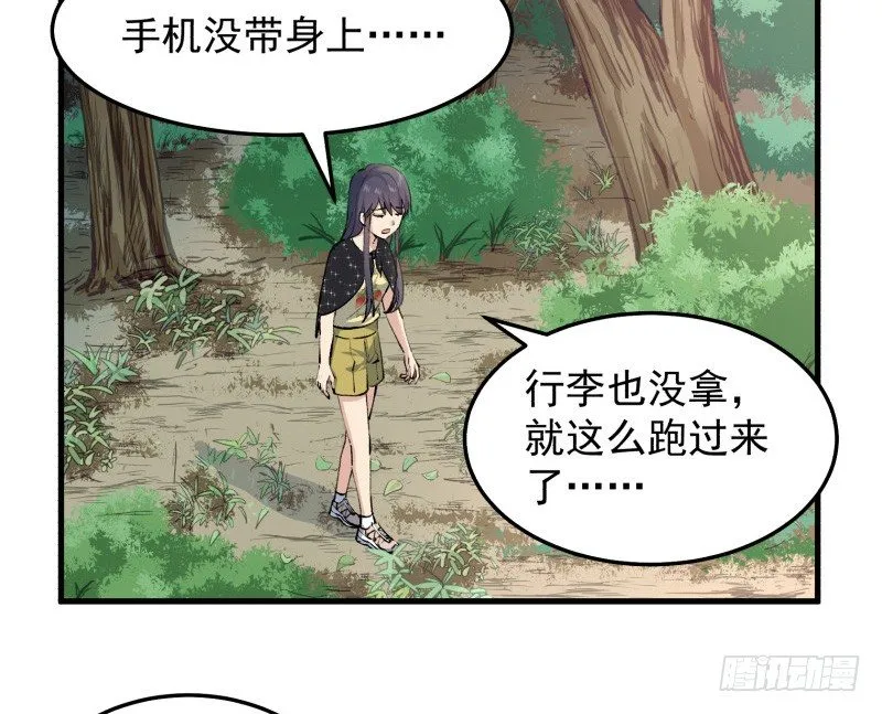 29 心跳野外 第3页