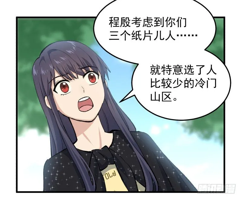 29 心跳野外 第5页