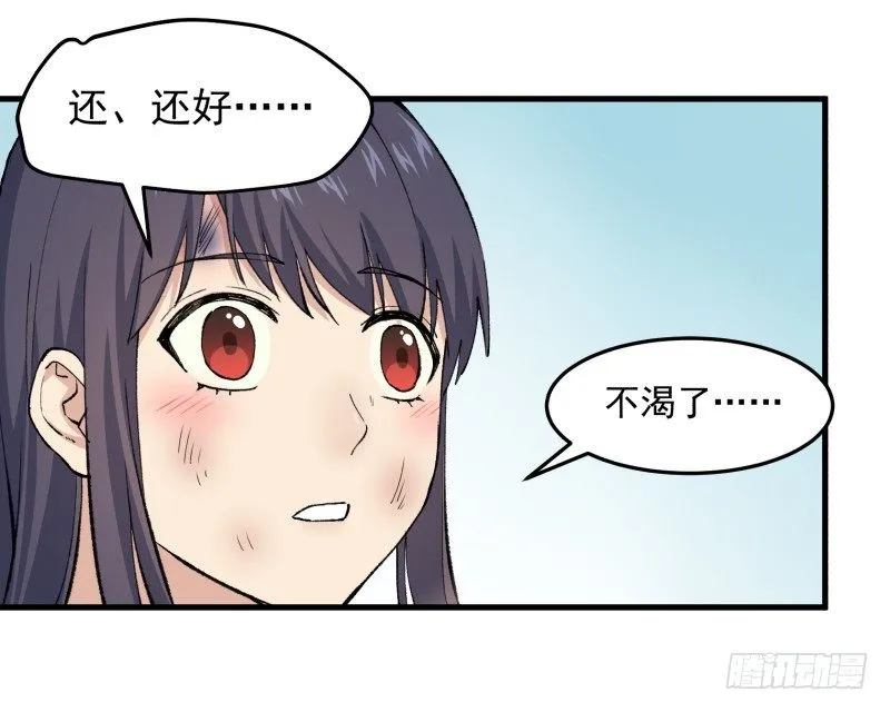 29 心跳野外 第58页