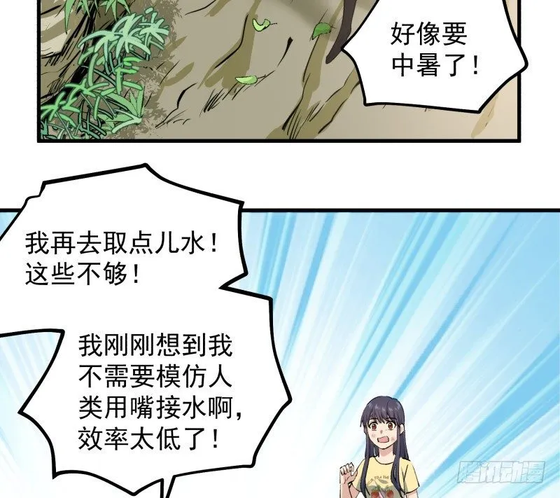 29 心跳野外 第60页