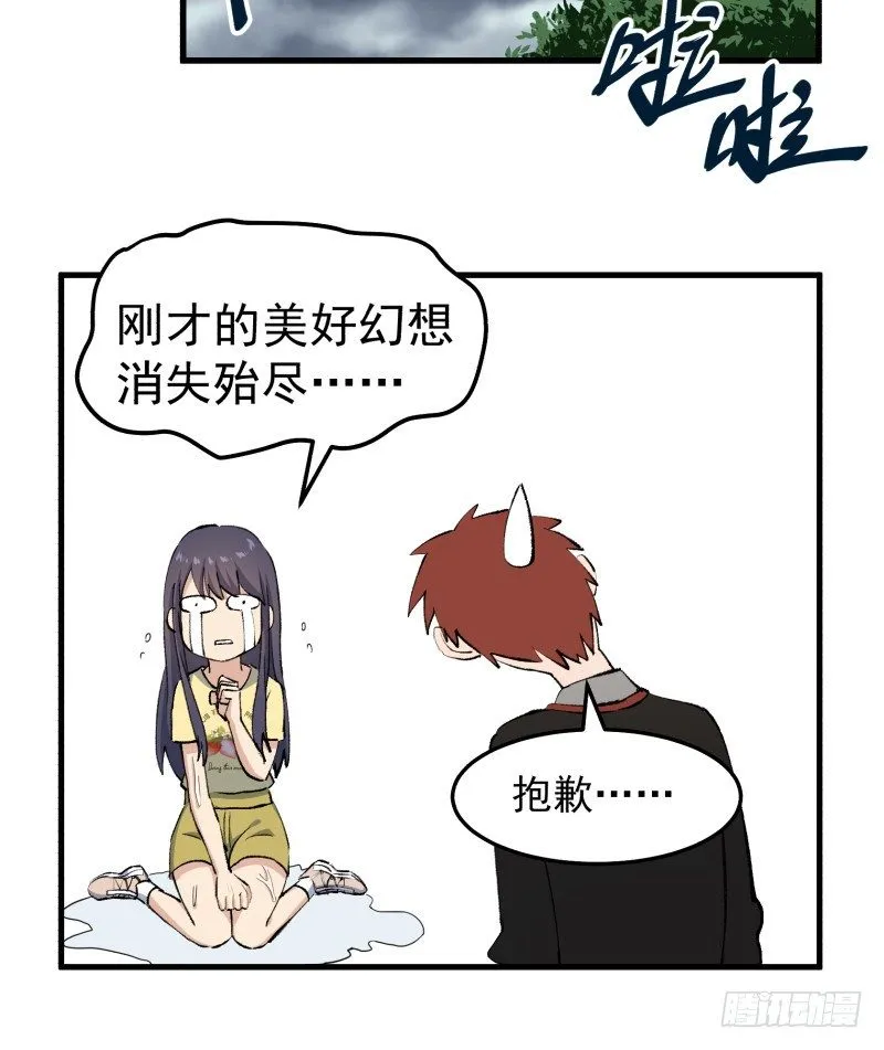 29 心跳野外 第75页