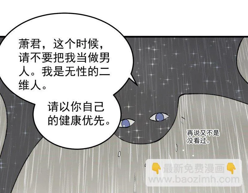 29 心跳野外 第86页