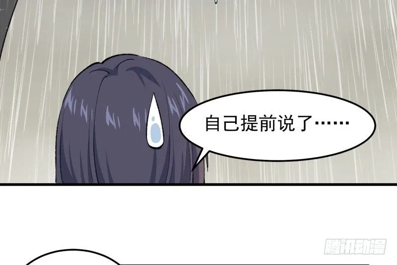 29 心跳野外 第87页