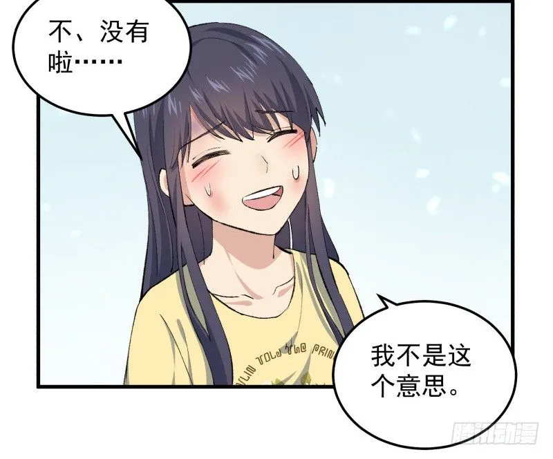 29 心跳野外 第88页
