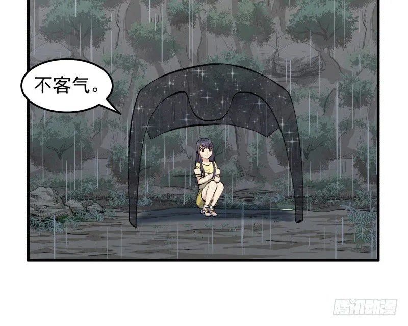 29 心跳野外 第92页