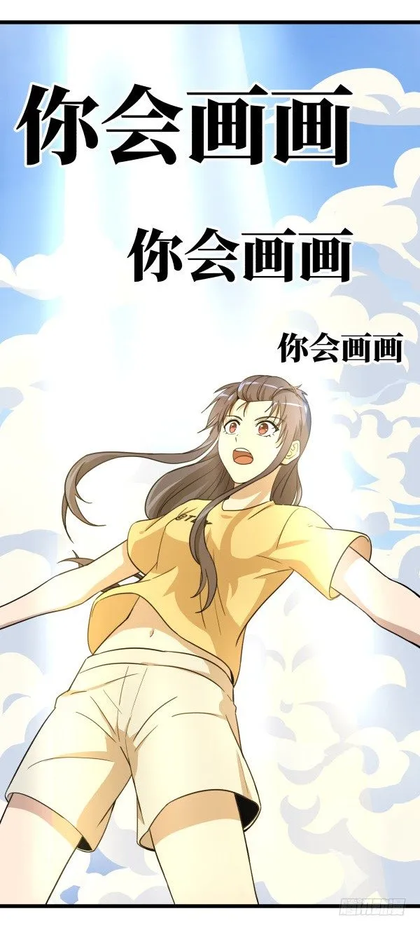 02 会画画 第55页