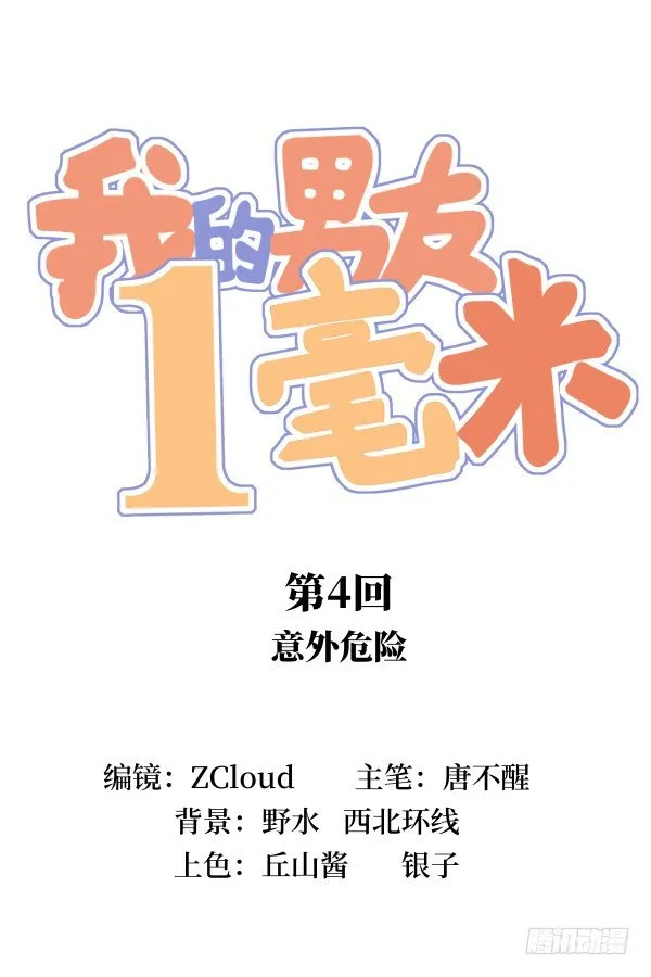 04 意外危险 第13页