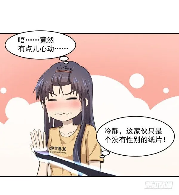 05 家有纸片儿 第15页