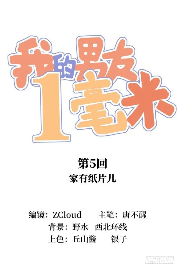 05 家有纸片儿 第18页