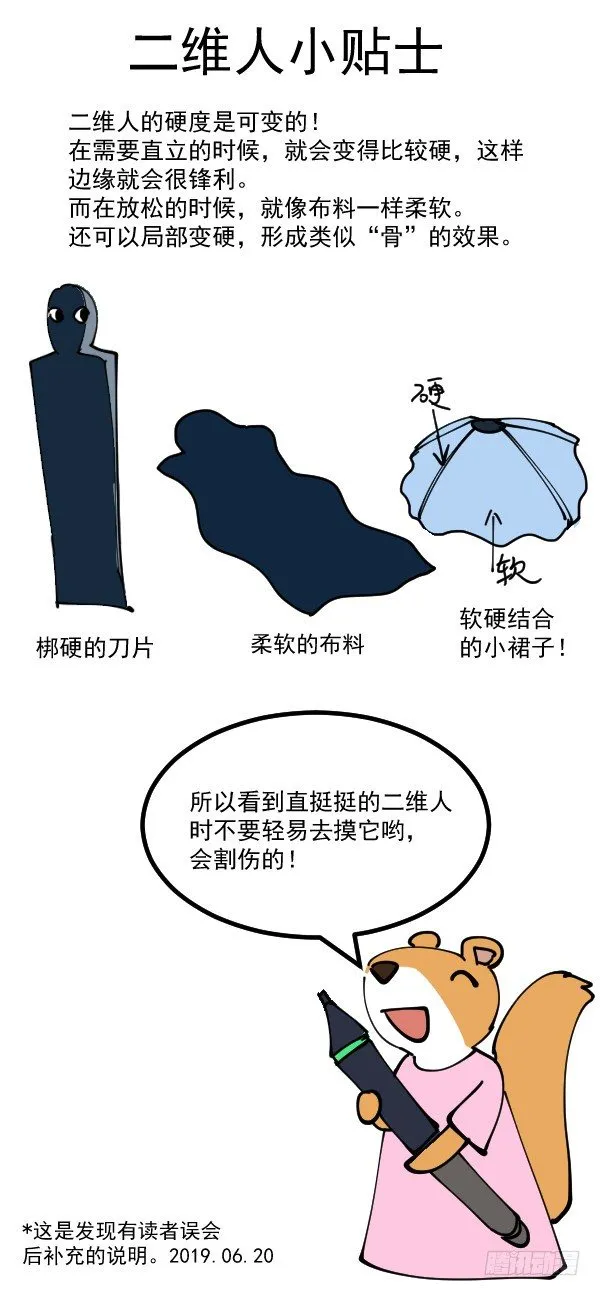 05 家有纸片儿 第19页
