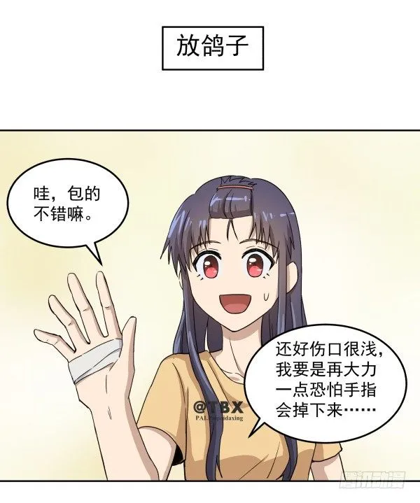 05 家有纸片儿 第30页
