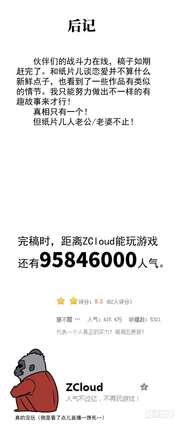 05 家有纸片儿 第64页