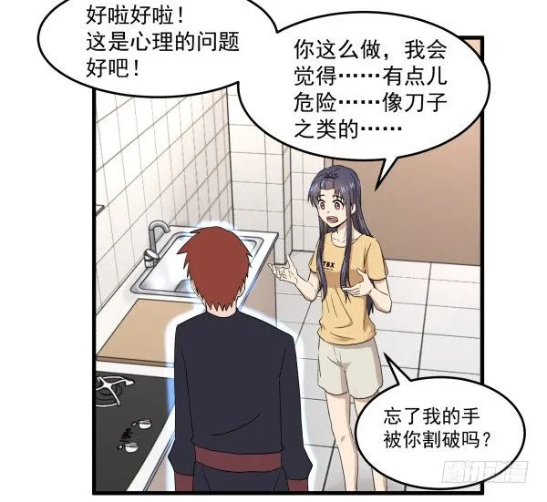 08 作死小能手 第5页
