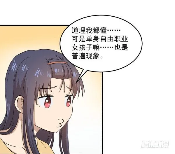08 作死小能手 第12页