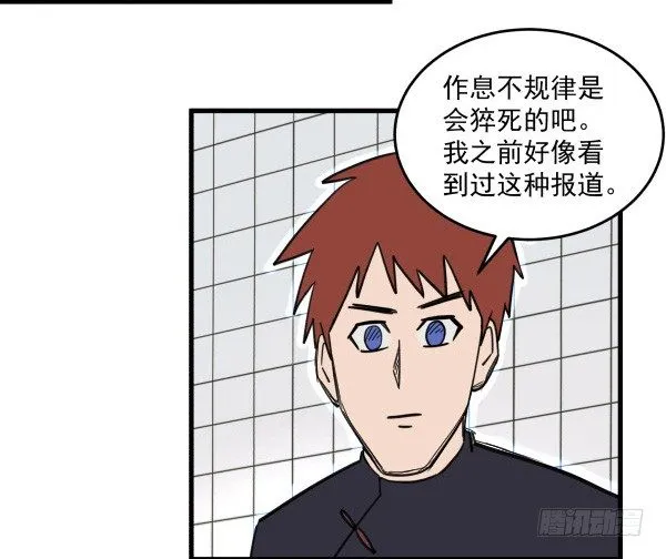 08 作死小能手 第13页