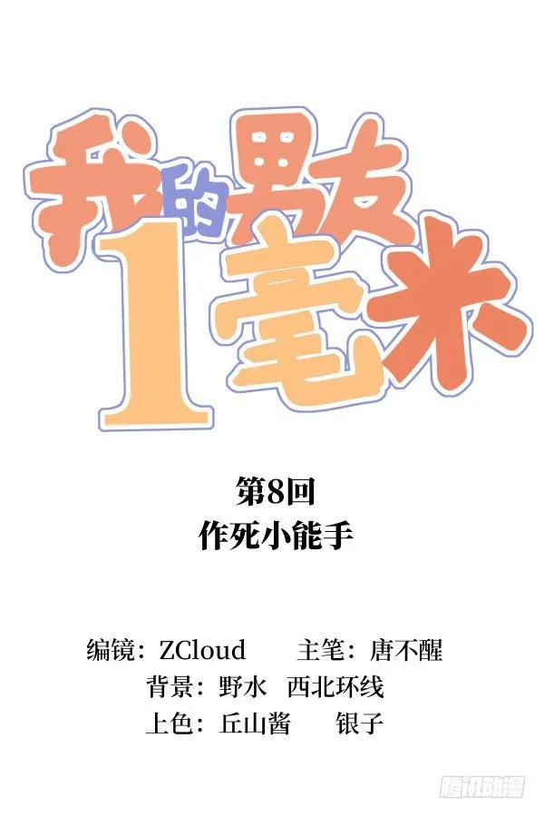 08 作死小能手 第23页