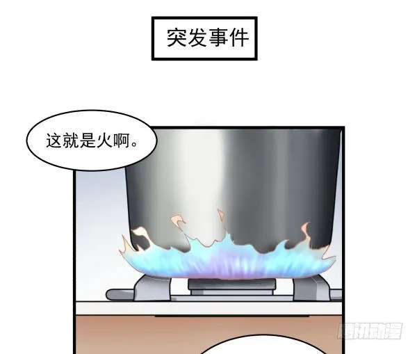 08 作死小能手 第24页
