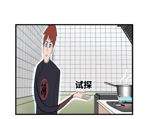 08 作死小能手 第27页