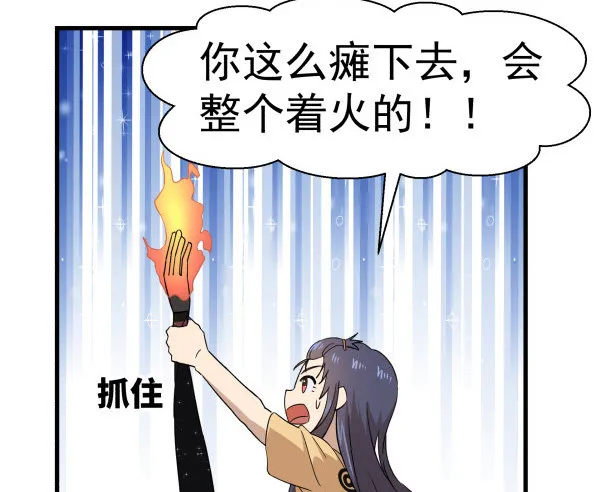 08 作死小能手 第38页