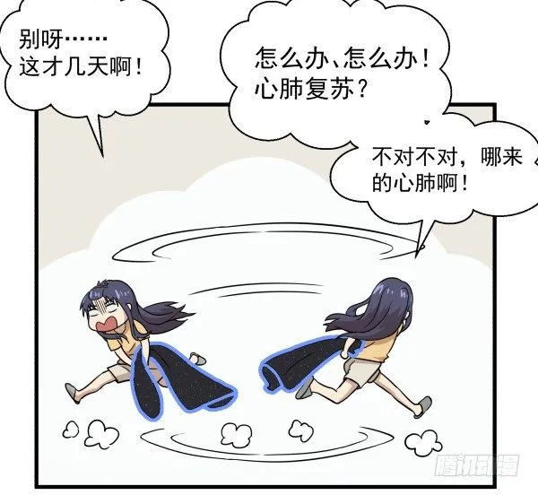 08 作死小能手 第49页