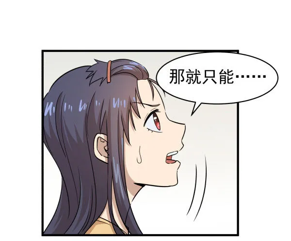 08 作死小能手 第52页