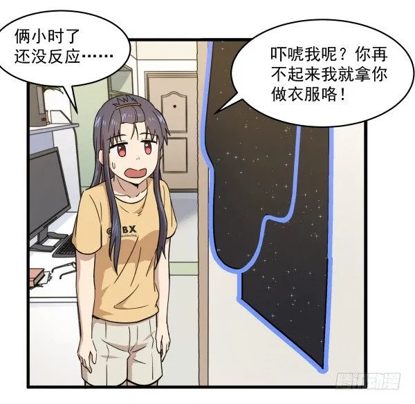 08 作死小能手 第59页