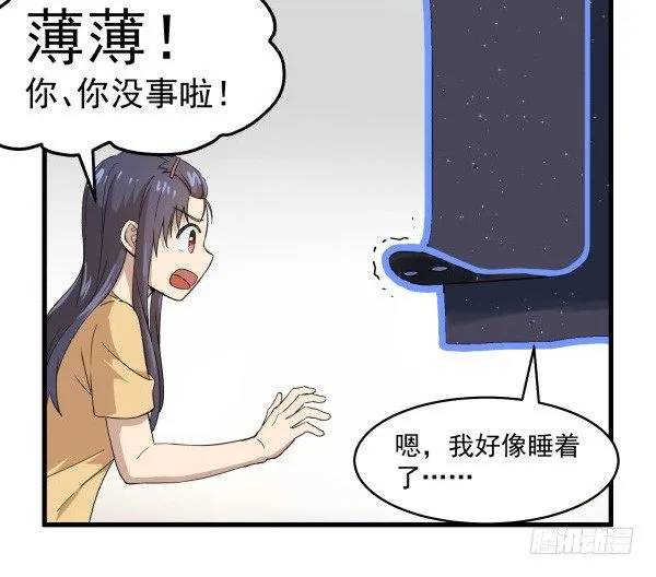 08 作死小能手 第70页