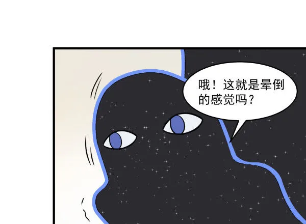 08 作死小能手 第72页