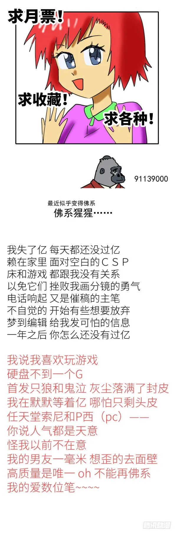 08 作死小能手 第81页