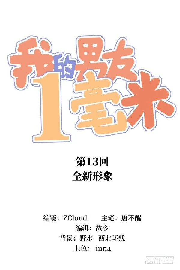13 全新形象 第28页