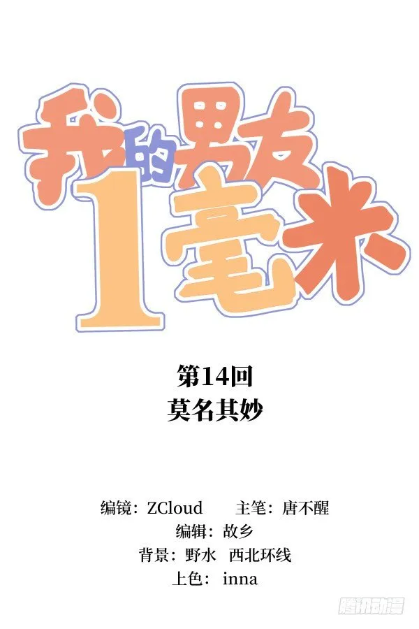 14 莫名其妙 第1页