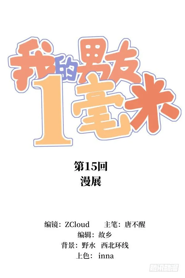 15 漫展 第9页