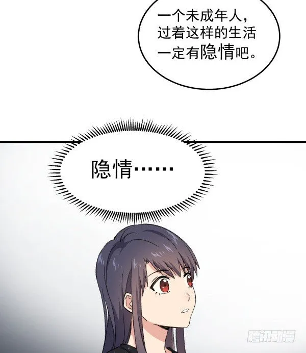 17 圈套 第7页