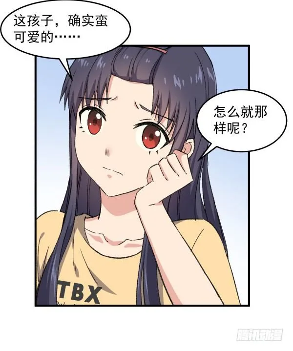 17 圈套 第24页