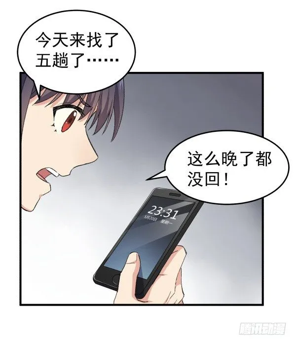 17 圈套 第46页