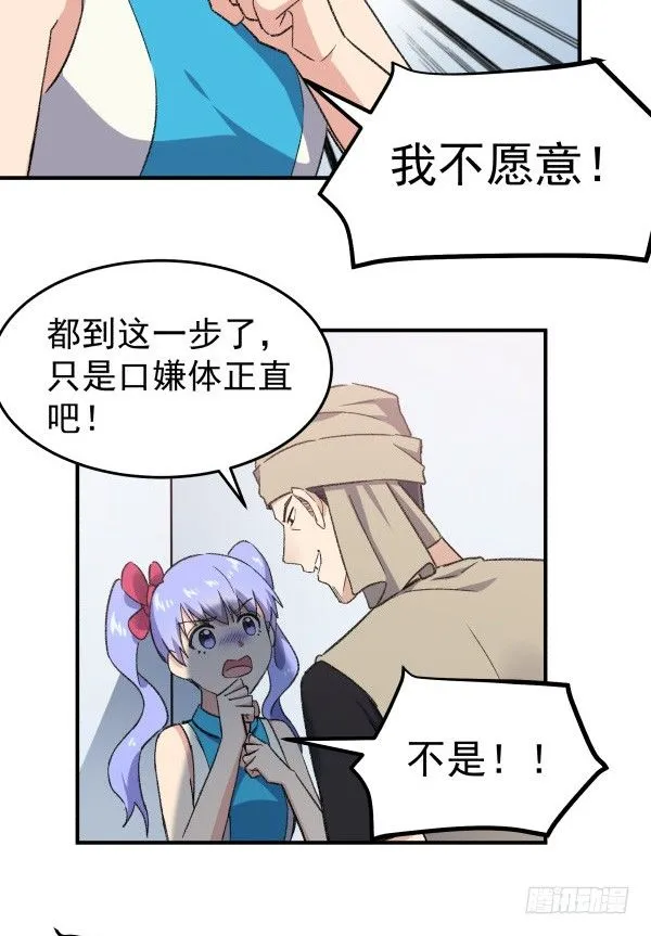 17 圈套 第97页