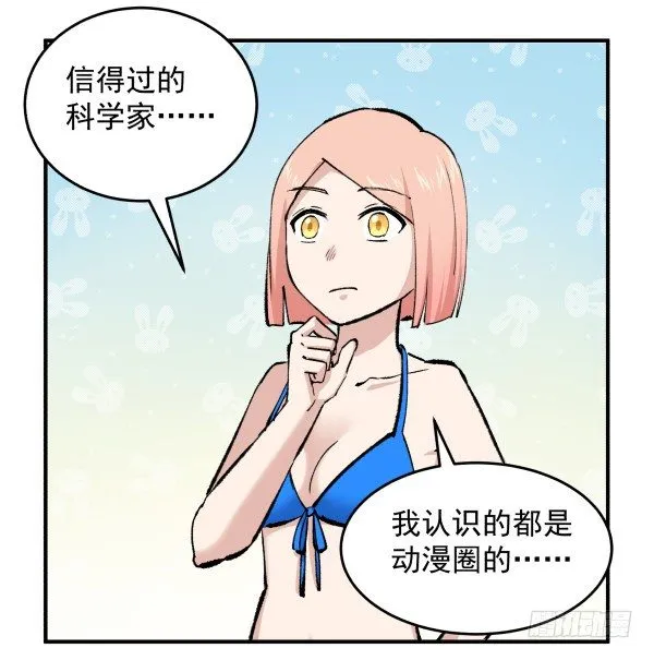 24 大言不惭 第20页