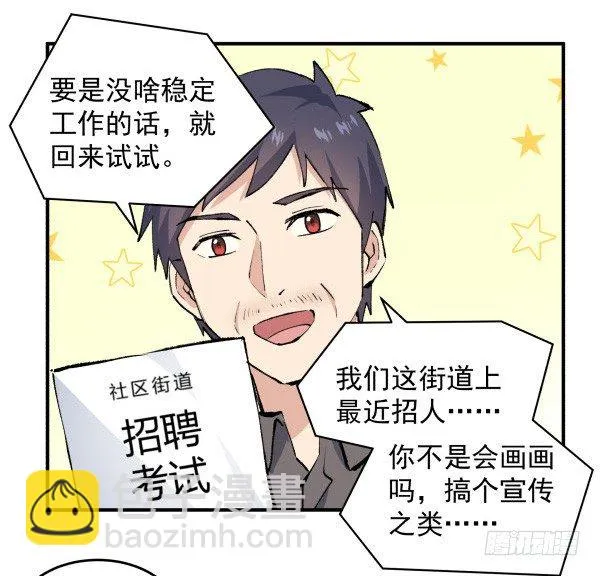 24 大言不惭 第42页