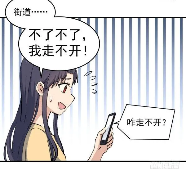 24 大言不惭 第43页