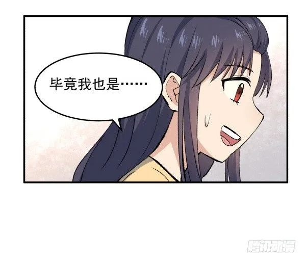 24 大言不惭 第44页